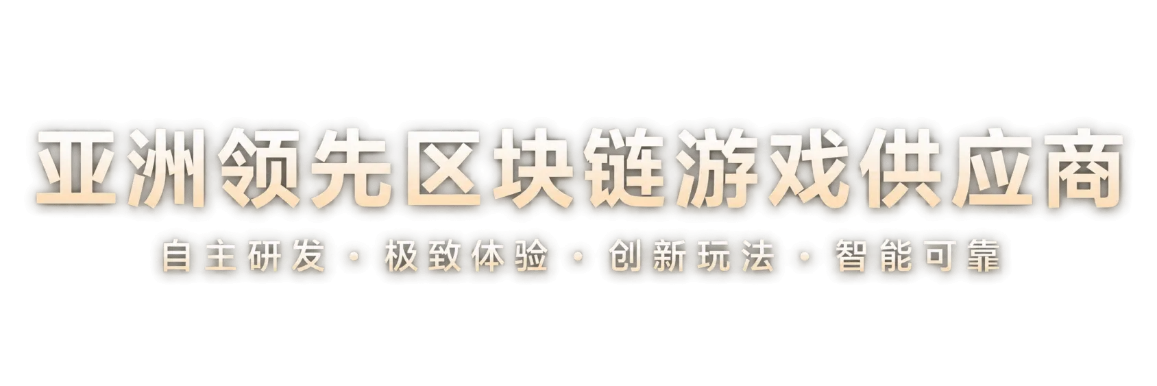 亚洲最大游戏API供应商
